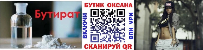 БУТИРАТ BDO 33%  Белоозёрский 