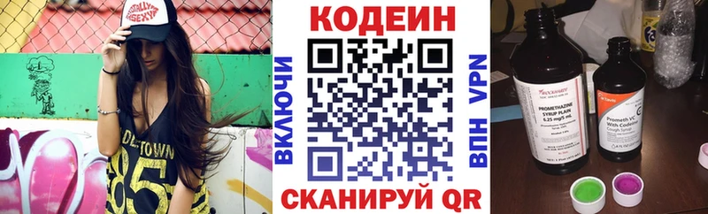 Codein напиток Lean (лин) блэк спрут ссылки Белоозёрский
